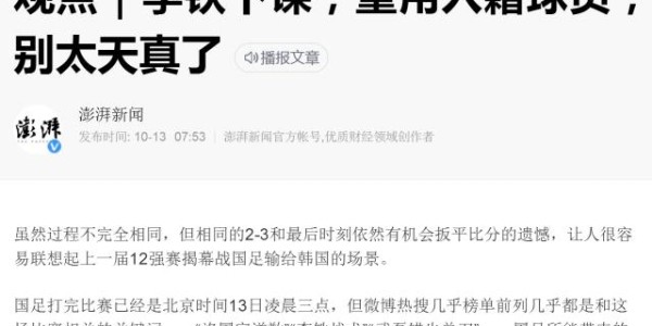 MKsports-媒体聚焦：换帅不能救国足 李铁排兵布阵引起质疑