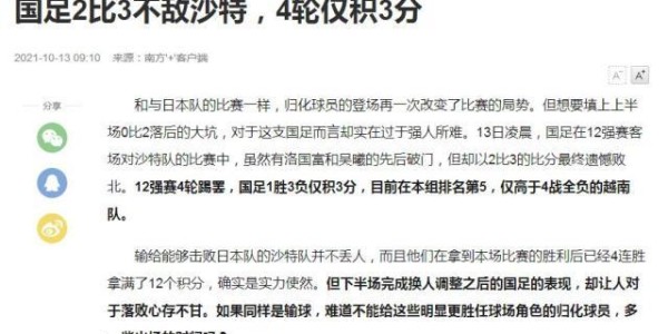 MKsports-媒体聚焦：换帅不能救国足 李铁排兵布阵引起质疑