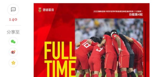 MKsports-媒体聚焦：换帅不能救国足 李铁排兵布阵引起质疑