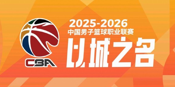MK体育-CBA季后赛对阵：广东德比+浙江德比，上海广厦深圳北京轮空
